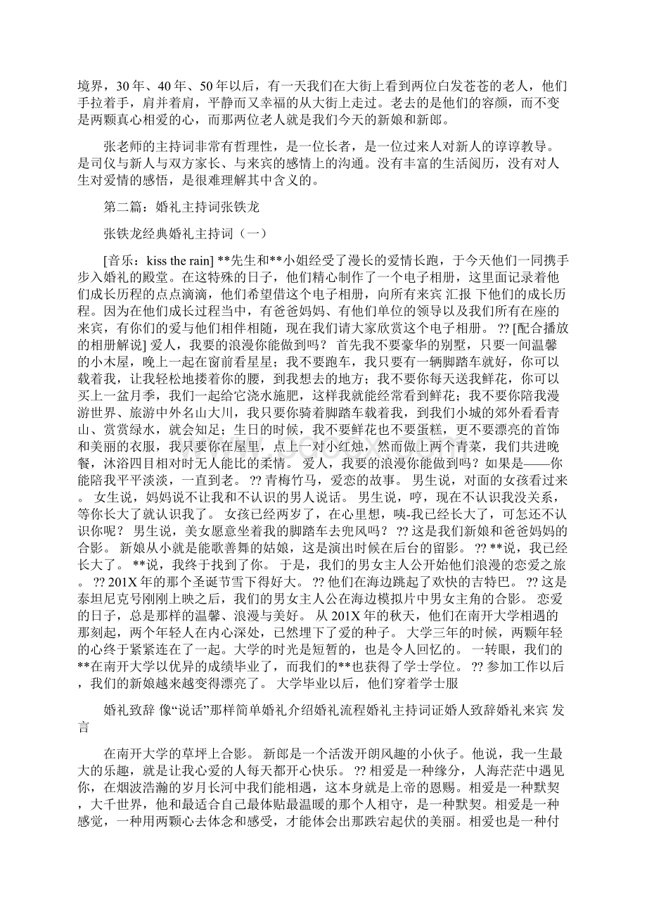 张铁龙婚礼主持词word版本 13页Word文档下载推荐.docx_第2页