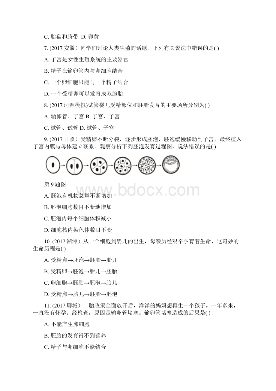 中考生物面对面第四单元生物圈中的人第1讲人的由来复习训练.docx_第2页