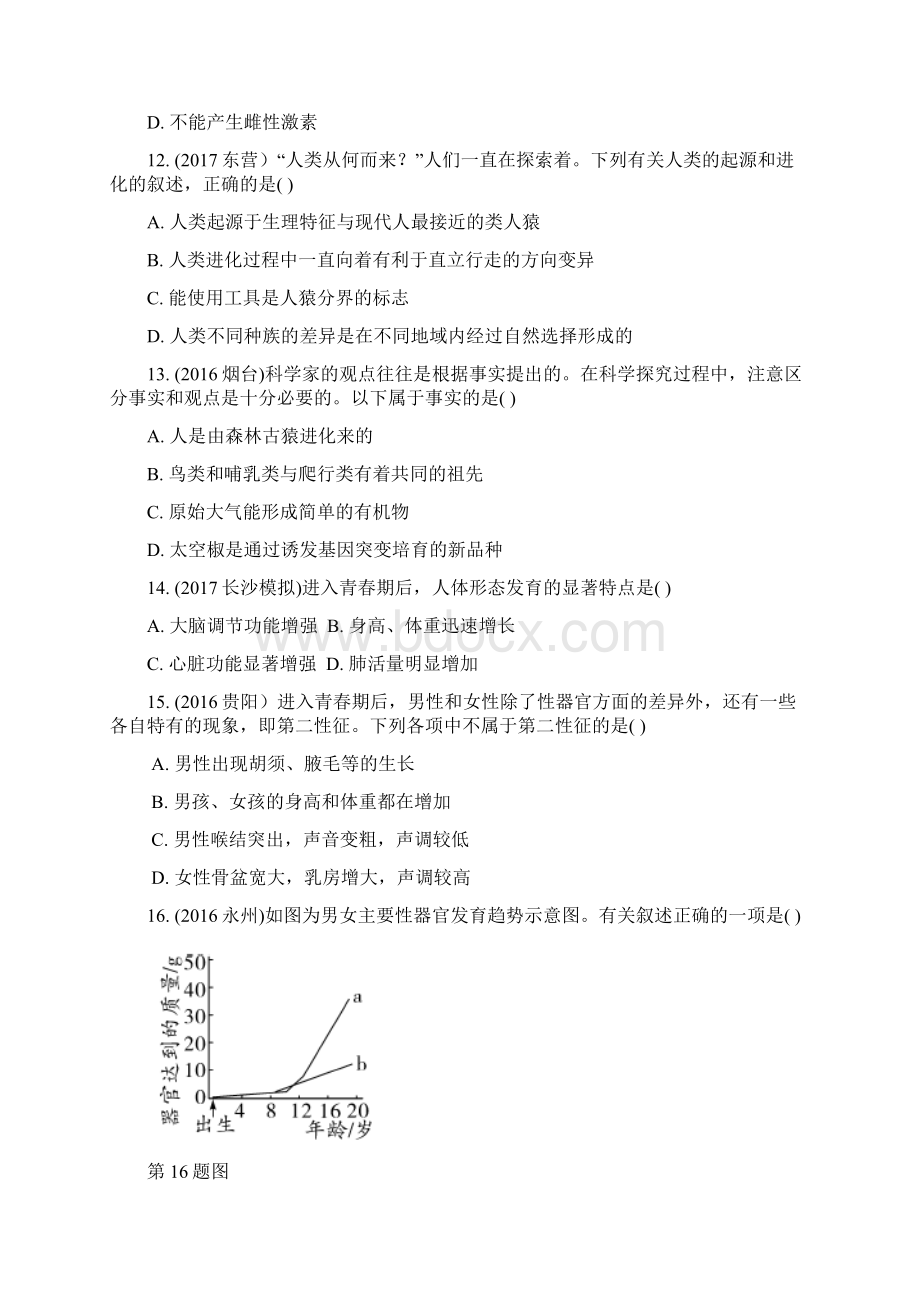 中考生物面对面第四单元生物圈中的人第1讲人的由来复习训练.docx_第3页