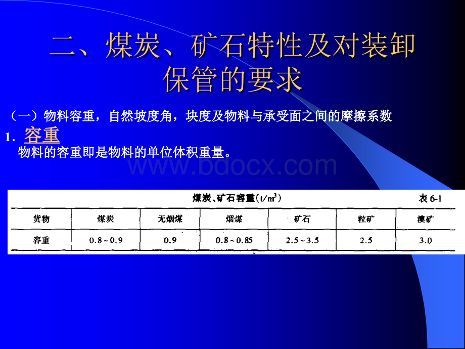 港口装卸工艺煤炭和矿石装卸工艺 (1).ppt_第3页