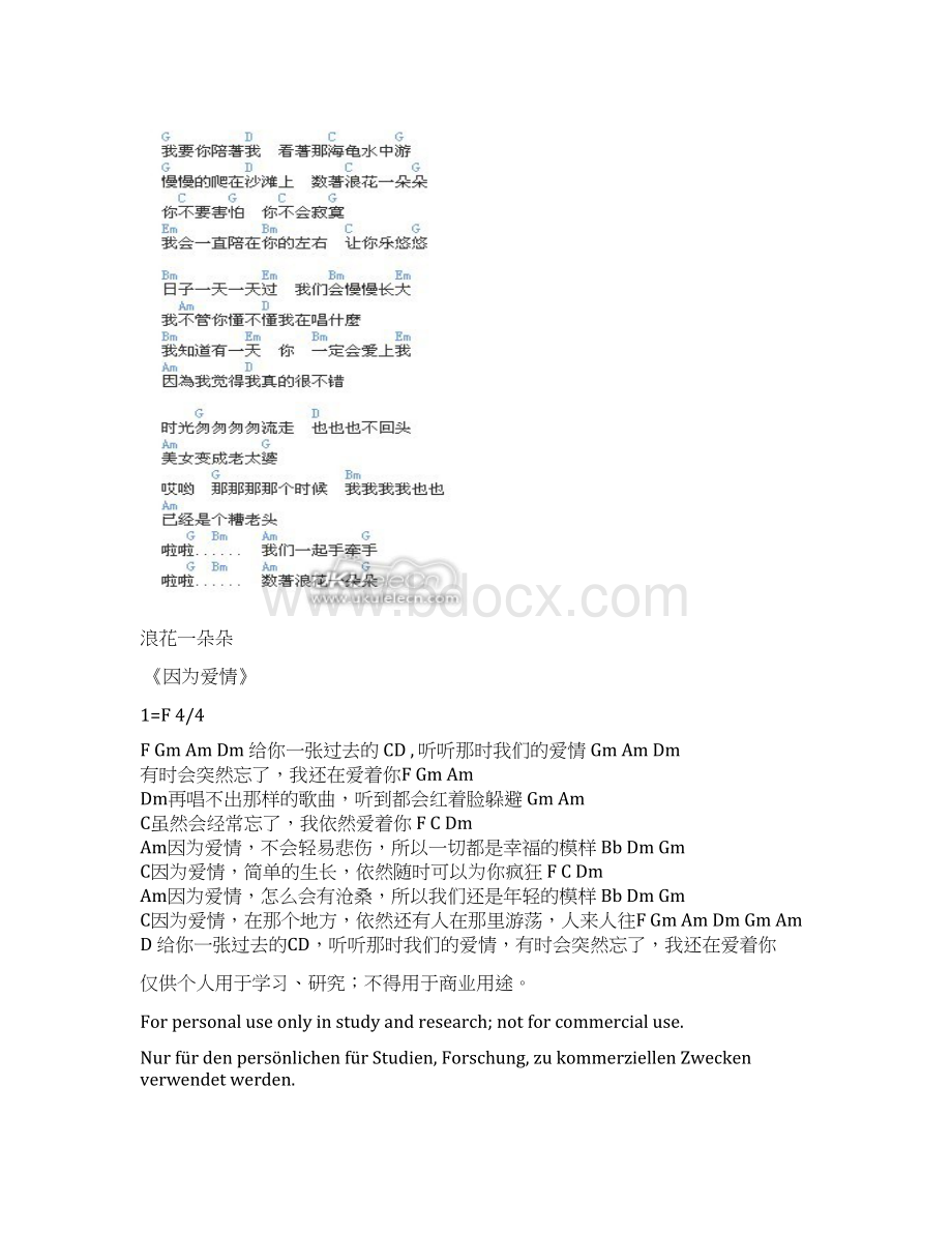 情非得已尤克里里谱Word格式文档下载.docx_第2页