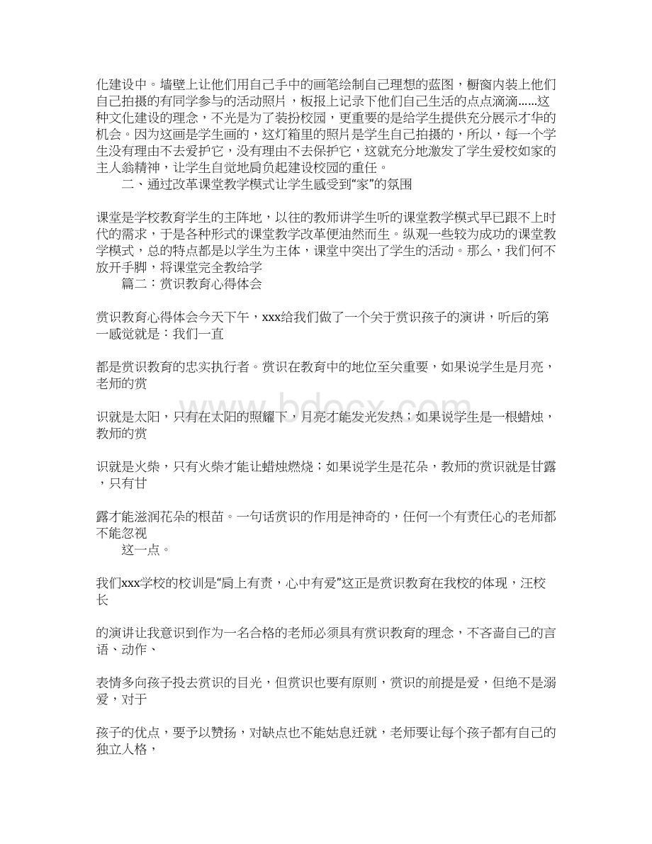 爱校教育心得体会Word格式文档下载.docx_第2页