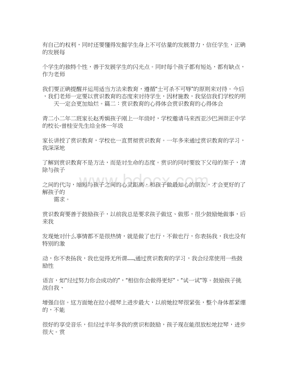 爱校教育心得体会Word格式文档下载.docx_第3页