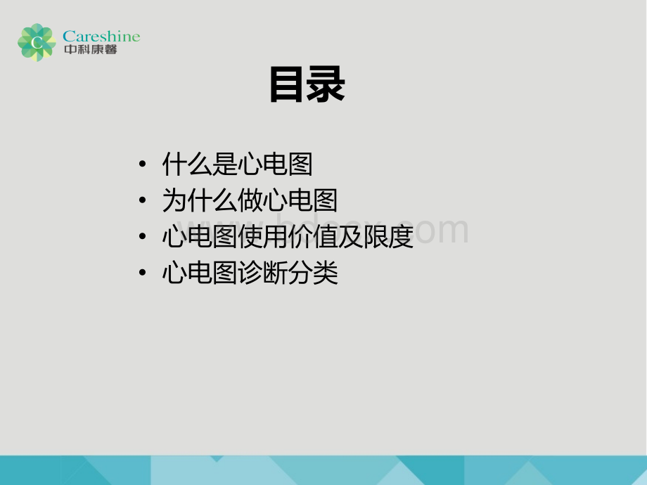 心电图的意义PPT课件下载推荐.pptx_第2页