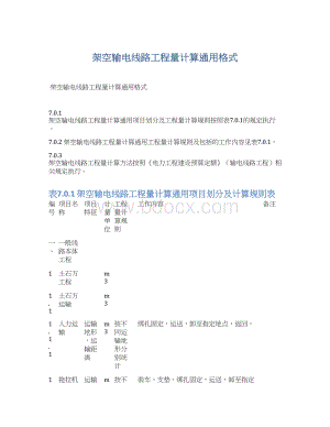 架空输电线路工程量计算通用格式.docx