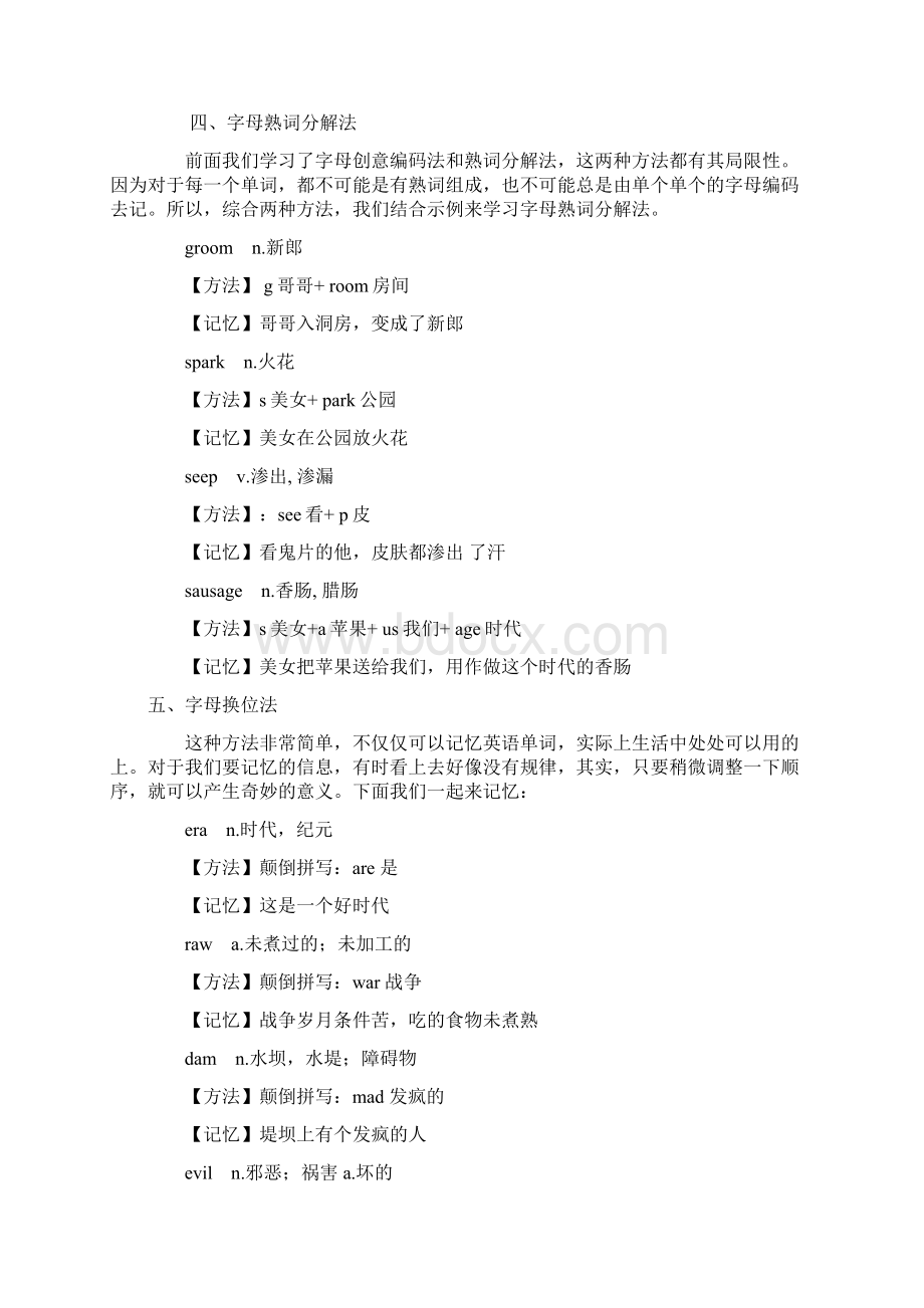 超强记忆单词十大方法Word格式.docx_第3页