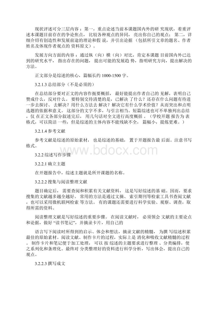 完整版硕士学位开题报告的内容供参考.docx_第3页