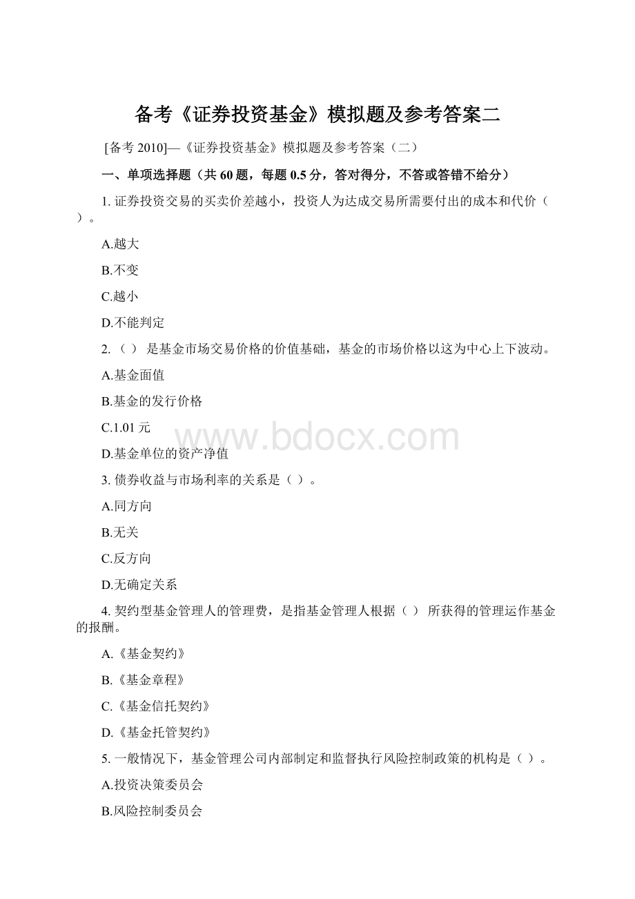 备考《证券投资基金》模拟题及参考答案二Word文档下载推荐.docx_第1页