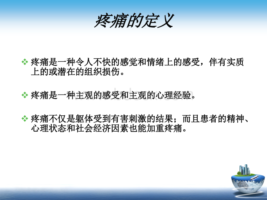 癌性疼痛的护理PPT文档格式.ppt_第3页