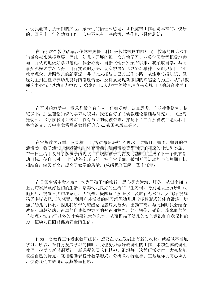 教师评职称个人工作总结4篇.docx_第3页