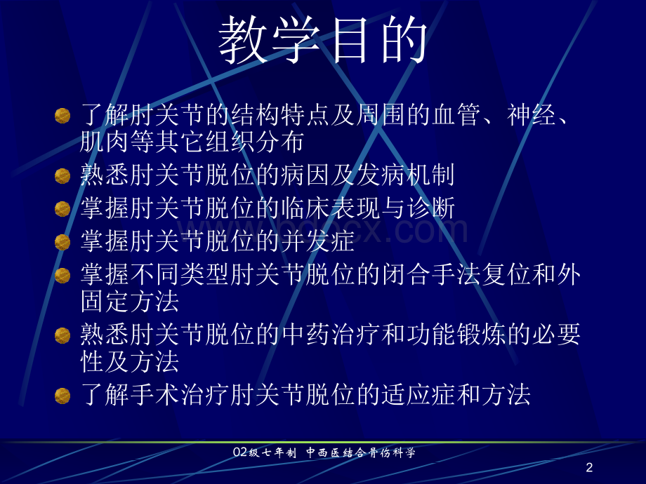 肘关节脱位PPT推荐.ppt_第2页