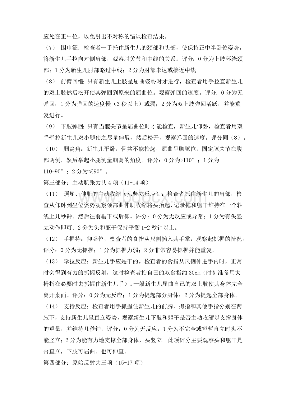 NBNA评分表_精品文档文档格式.docx_第3页