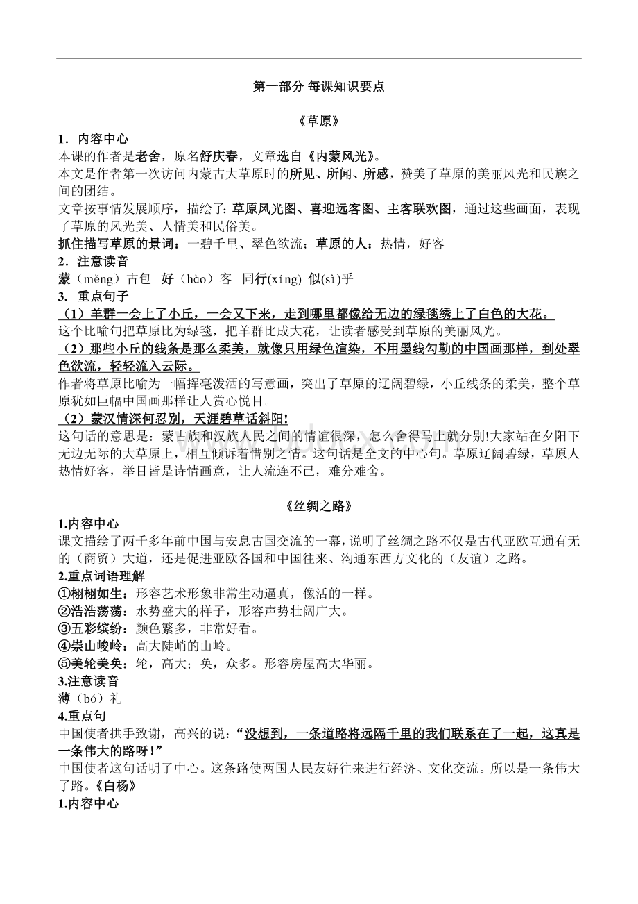 部编版五年级下册语文总复习资料.doc