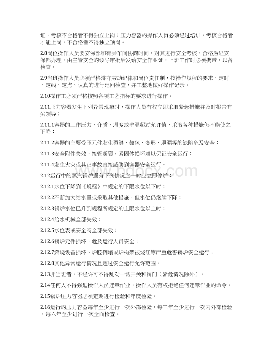 压力容器和管道安全管理制度docWord下载.docx_第2页