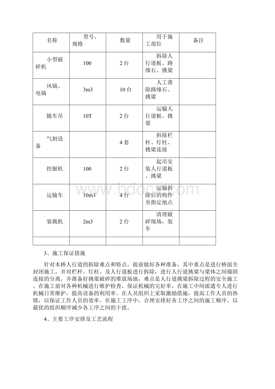 人行道拆除施工方案Word下载.docx_第3页