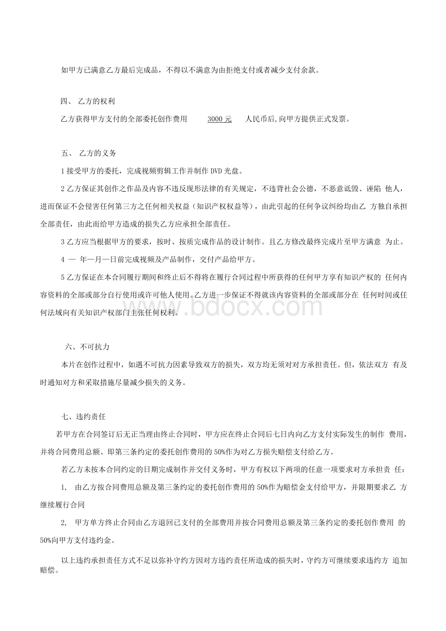 视频短片制作协议书.docx_第2页