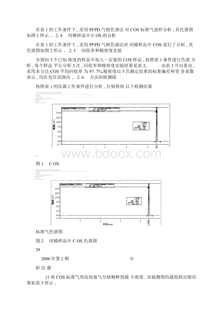 气相色谱脉冲火焰光度检测器测定丙烯中微量羰基硫程清精Word下载.docx_第3页