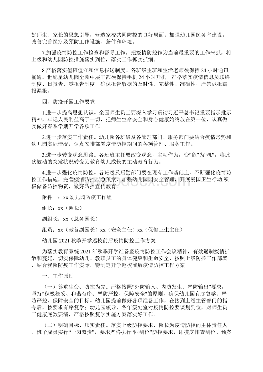 幼儿园秋季开园疫情防控工作方案及应急预案.docx_第3页