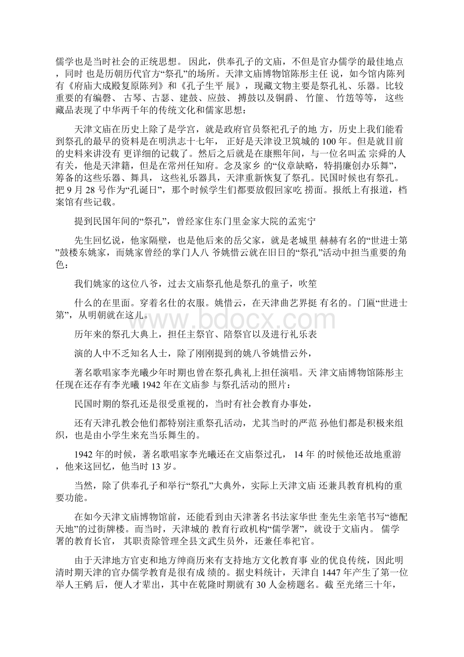 ML博物馆里的记忆天津文庙博物馆的沧桑故事.docx_第2页