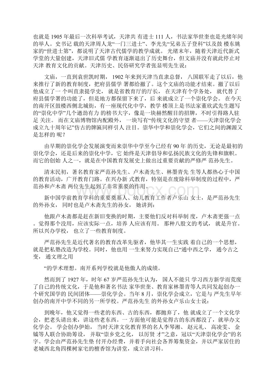 ML博物馆里的记忆天津文庙博物馆的沧桑故事.docx_第3页