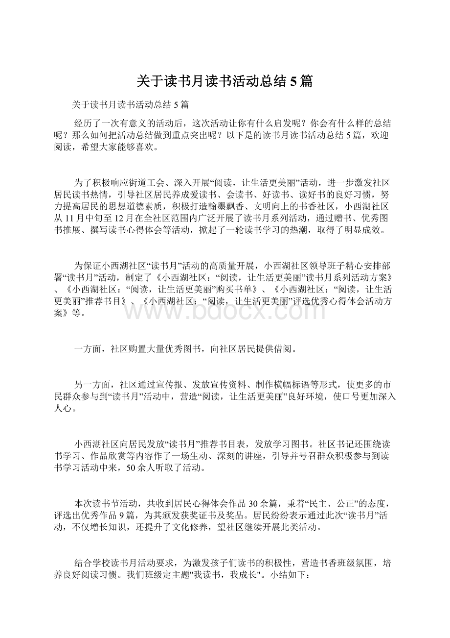 关于读书月读书活动总结5篇Word文件下载.docx