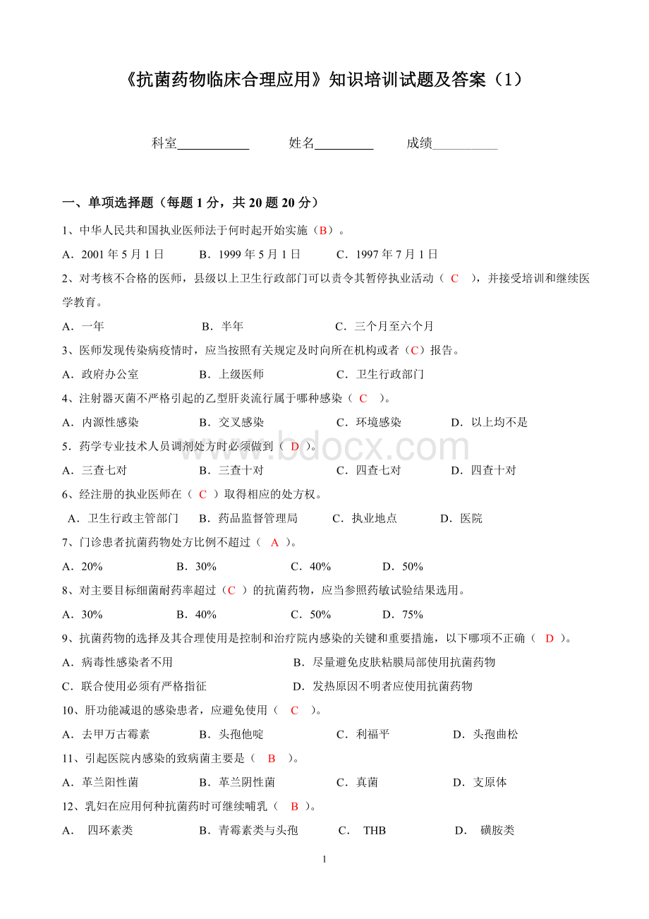 床合理应用知识培训试题及答案1_精品文档Word格式.doc