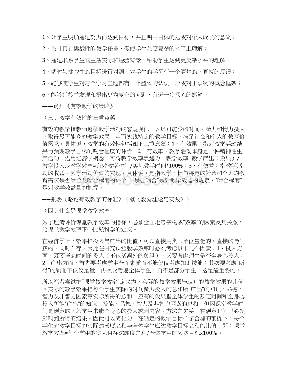 有效教学的含义和理念Word文档格式.docx_第2页