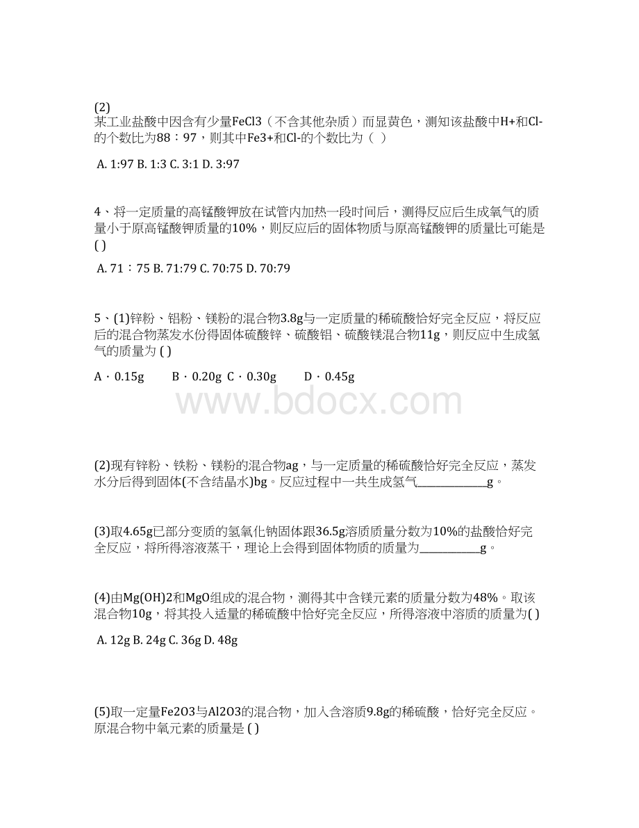 初中化学技巧性计算文档格式.docx_第2页