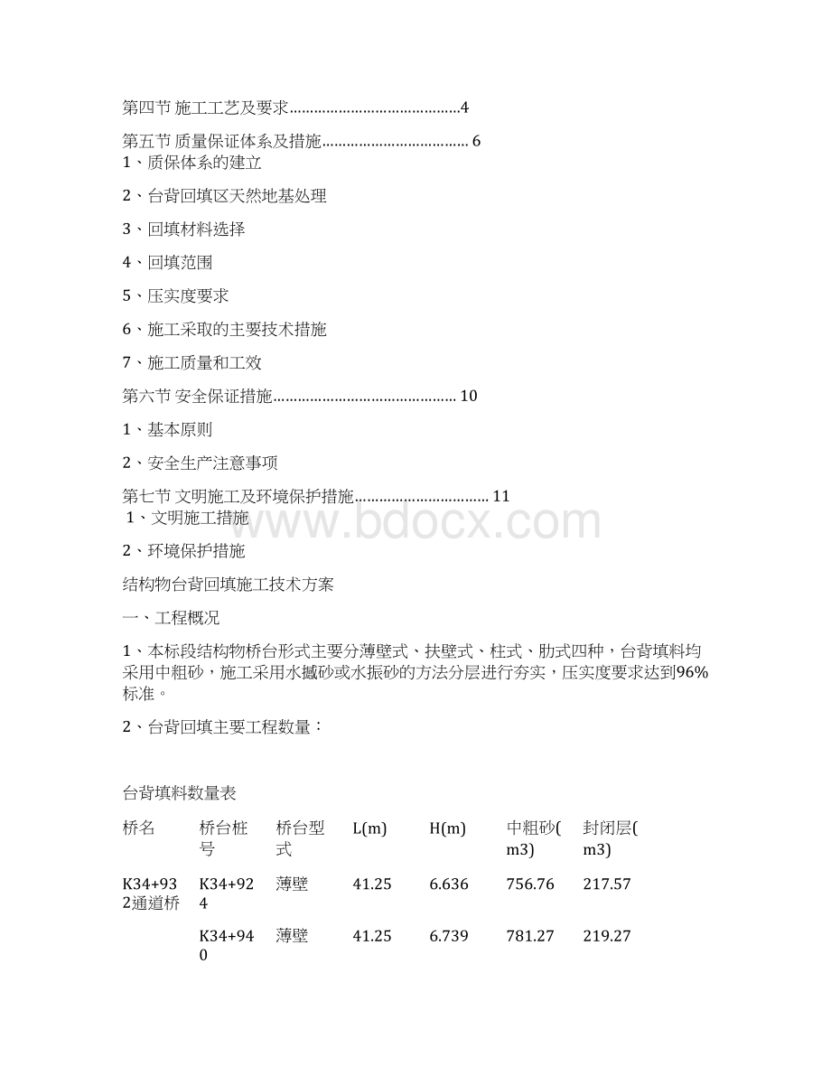 a匝道桥台背回填.docx_第2页