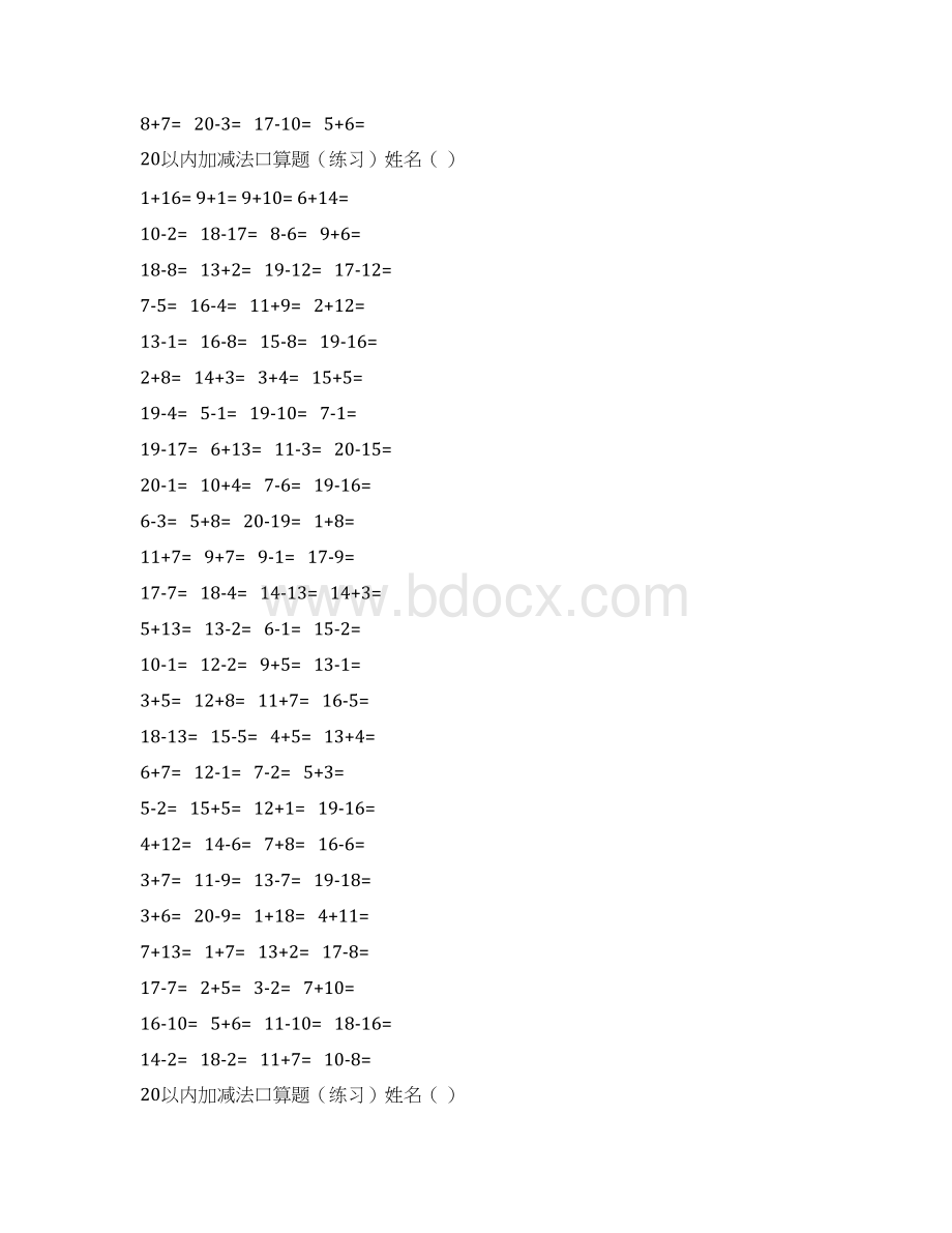 完整版20以内加减法口算题3500道A4直接打印每页.docx_第2页