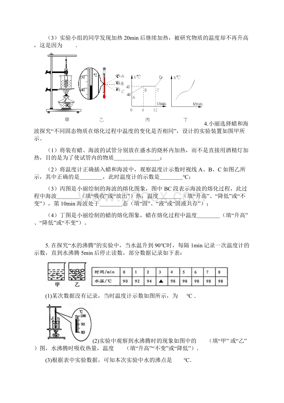 中考物理复习备考实验题专题训练.docx_第2页