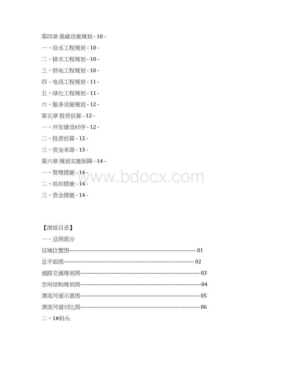 本科毕业设计归绥汝南山山地运动度假区双溪漂流详细规划说明书Word文档下载推荐.docx_第2页