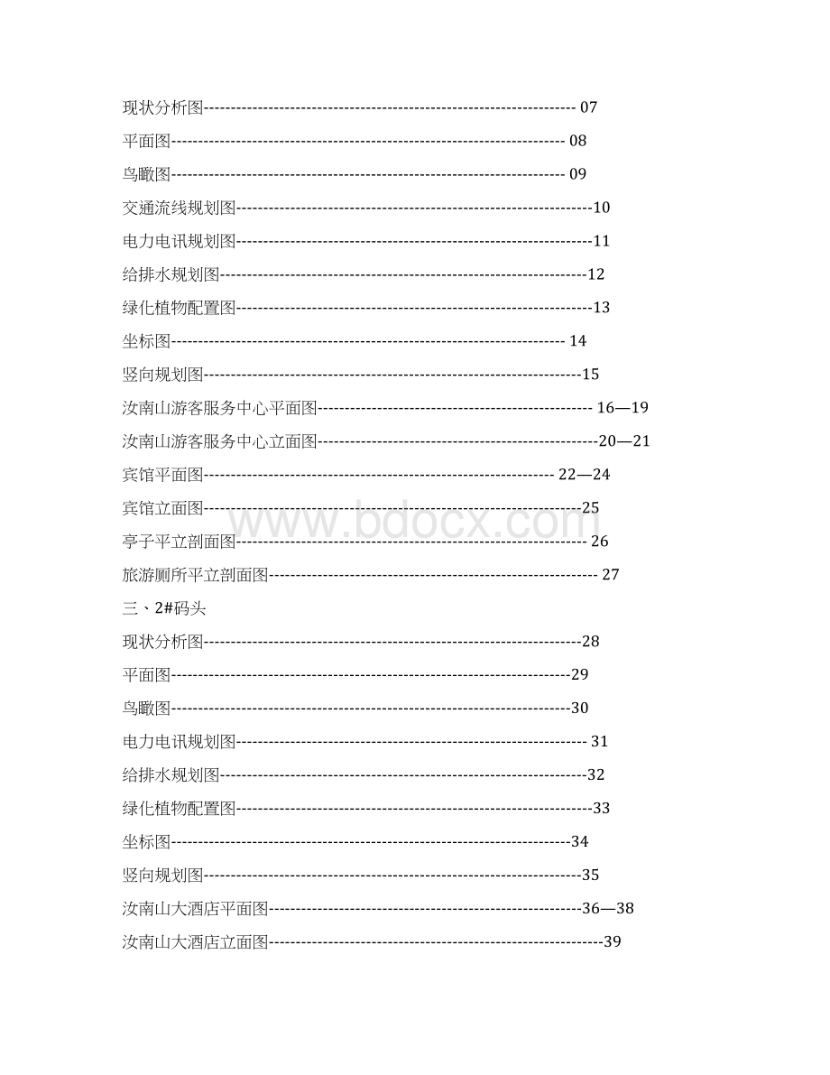 本科毕业设计归绥汝南山山地运动度假区双溪漂流详细规划说明书Word文档下载推荐.docx_第3页