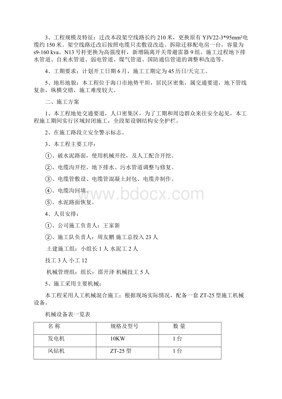 海口配套变压器迁移施工方案.docx_第2页