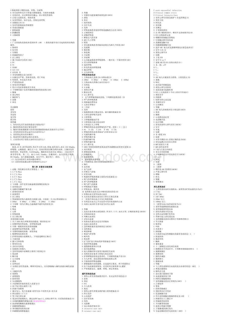 急救资料Word文档下载推荐.doc_第2页