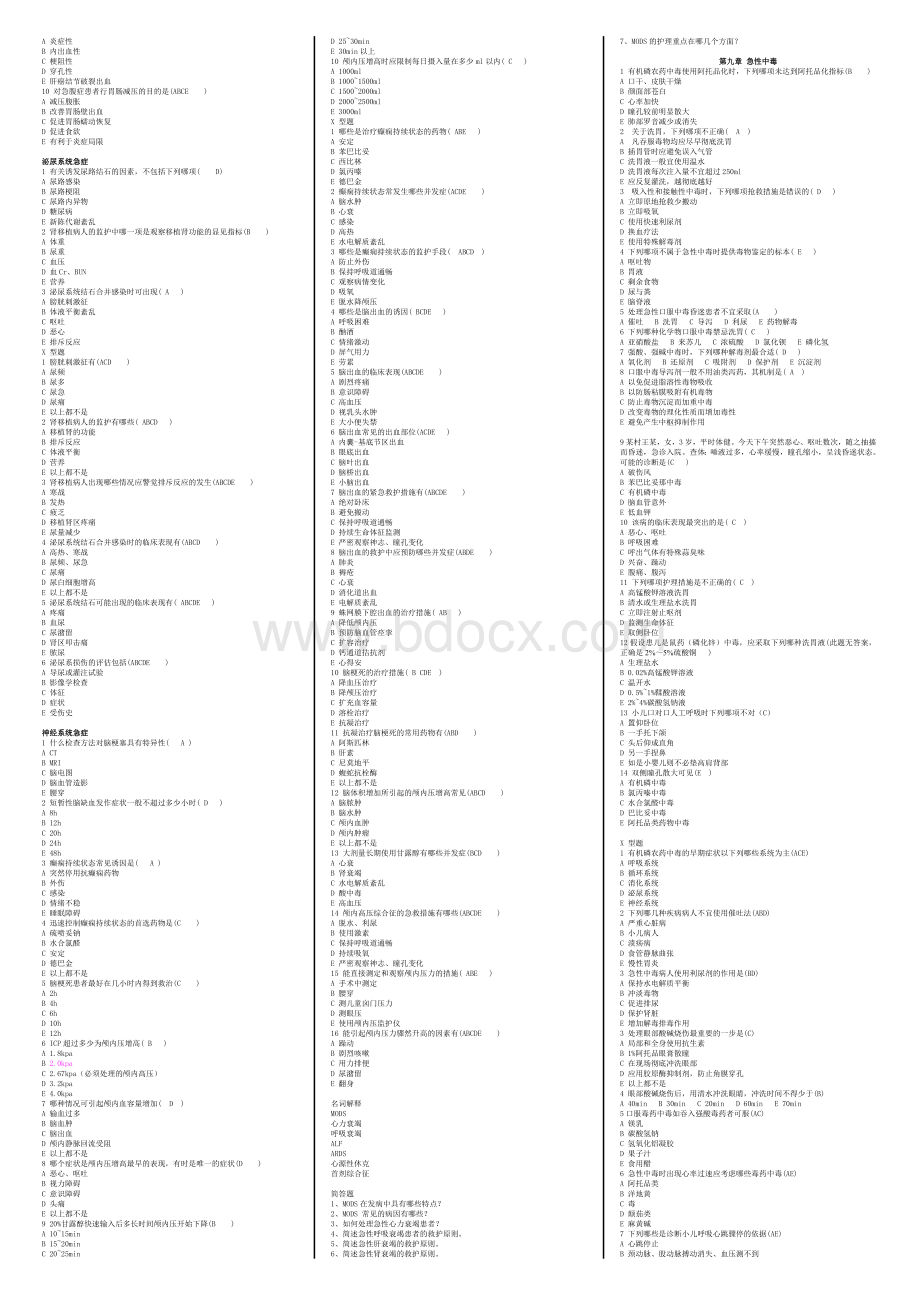 急救资料Word文档下载推荐.doc_第3页