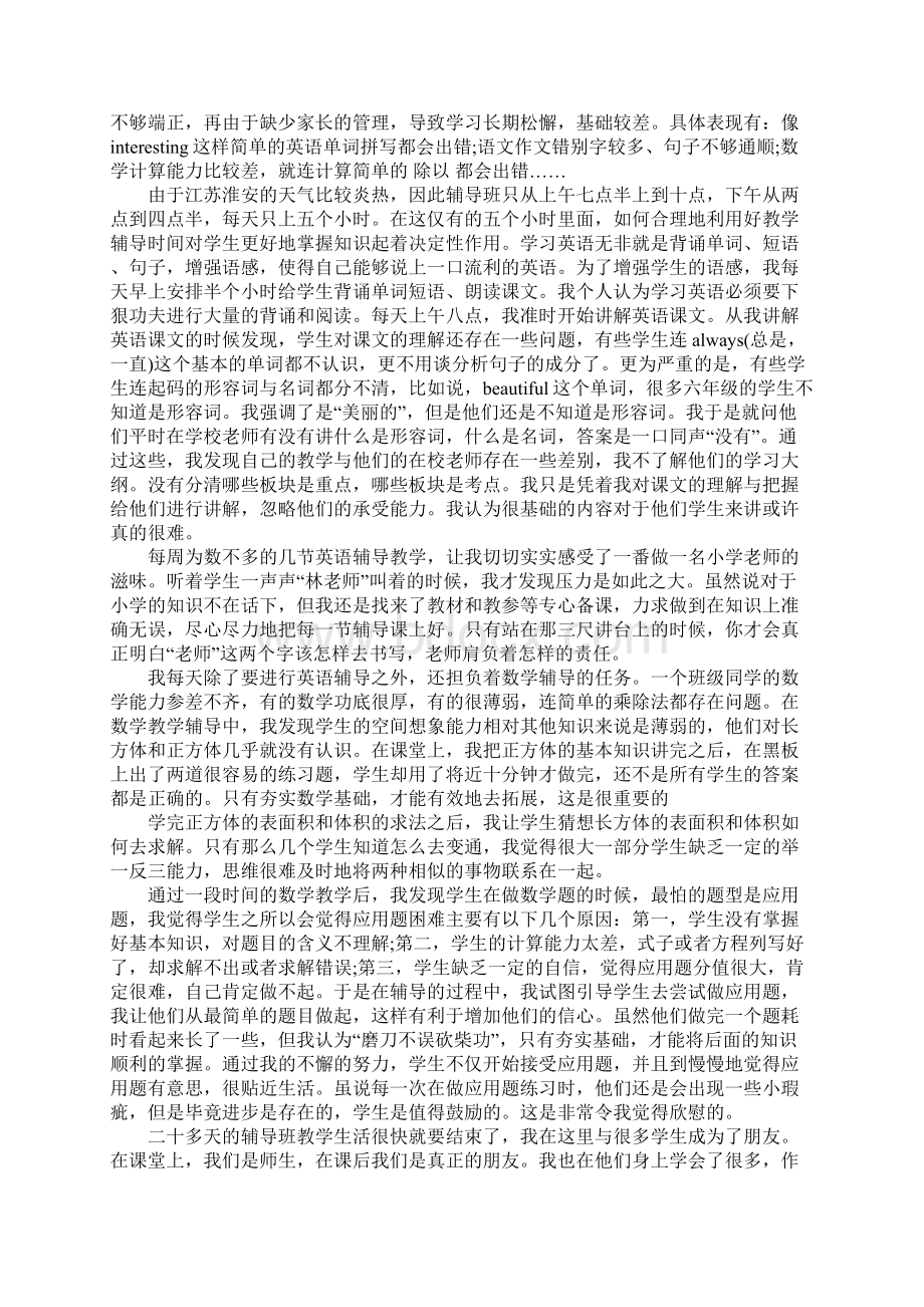 暑假辅导班的实践报告.docx_第3页