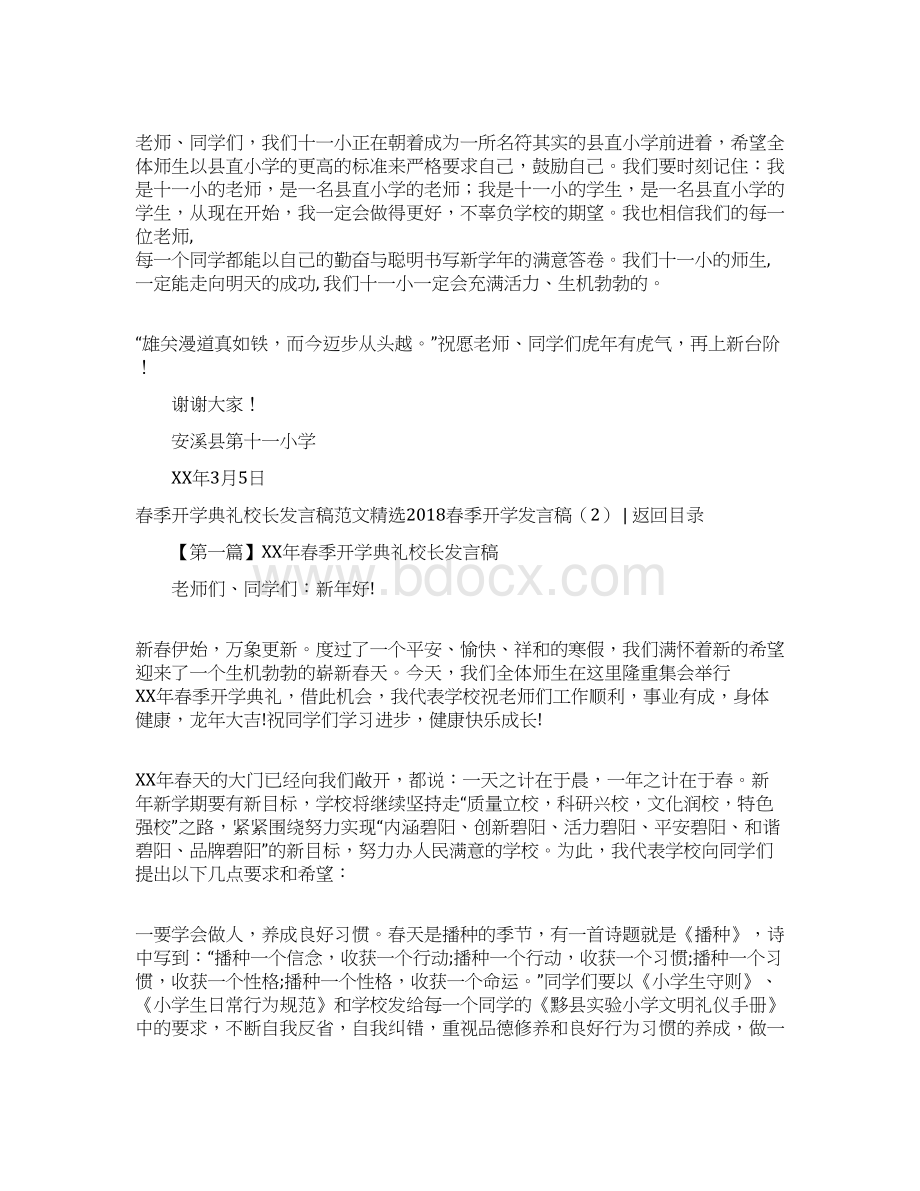 春季开学发言稿4篇文档格式.docx_第3页