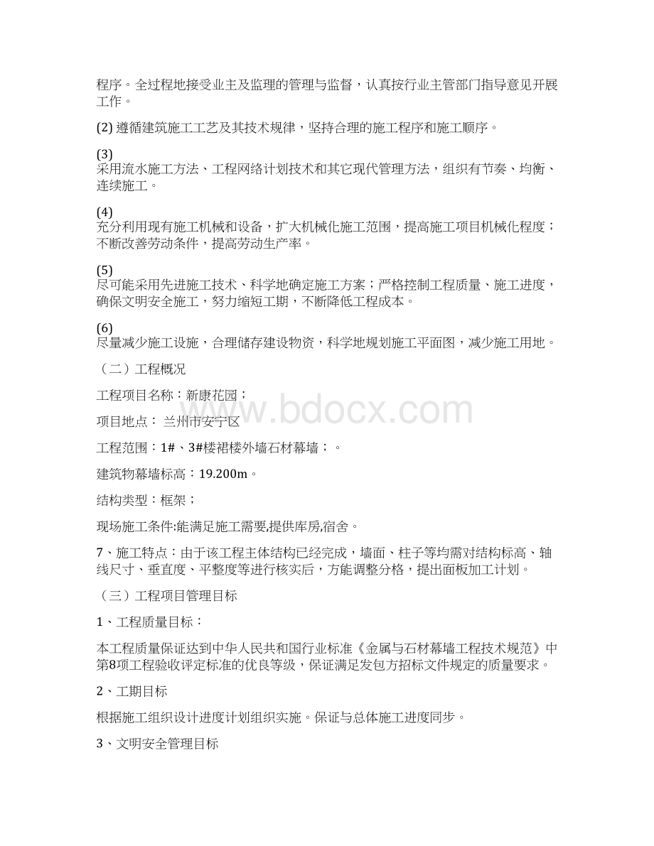 石材施工组织方案文档格式.docx_第3页