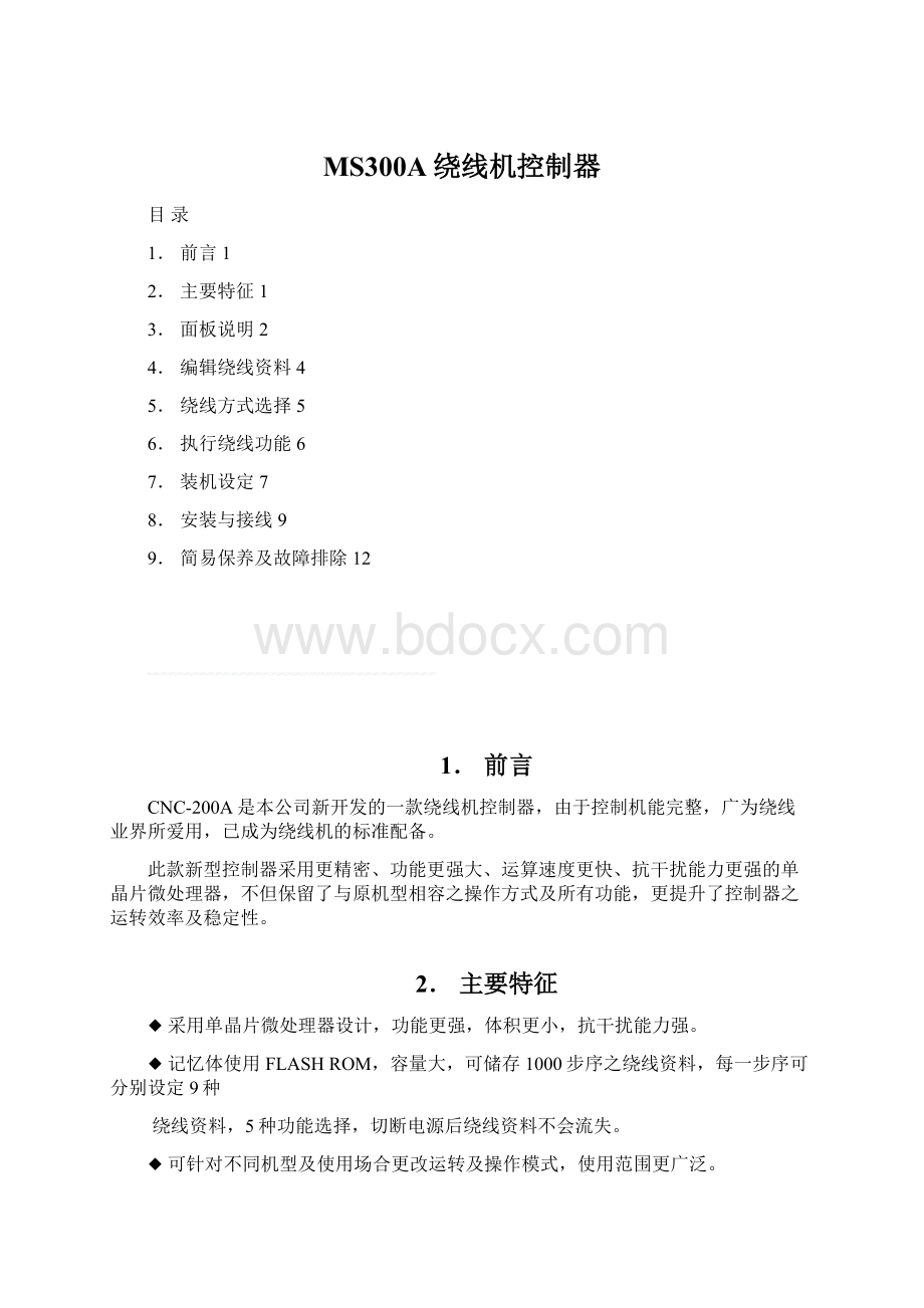 MS300A绕线机控制器文档格式.docx