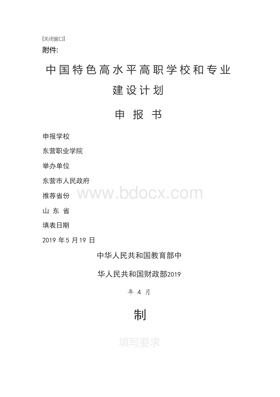 双高计划建设方案——东营职业技术学院 (1).docx