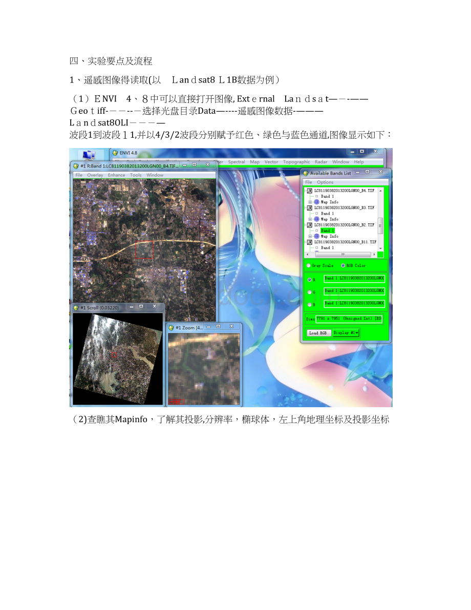 遥感图像处理图像拉伸Word格式.docx_第2页