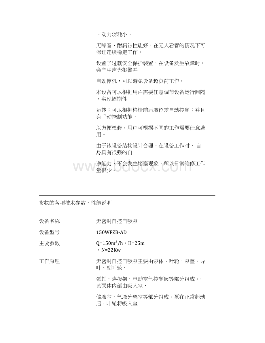 污水处理设备技术说明Word格式.docx_第2页