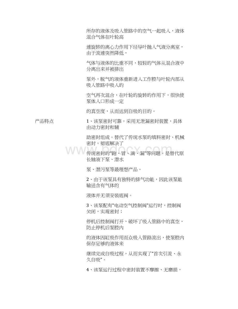 污水处理设备技术说明Word格式.docx_第3页