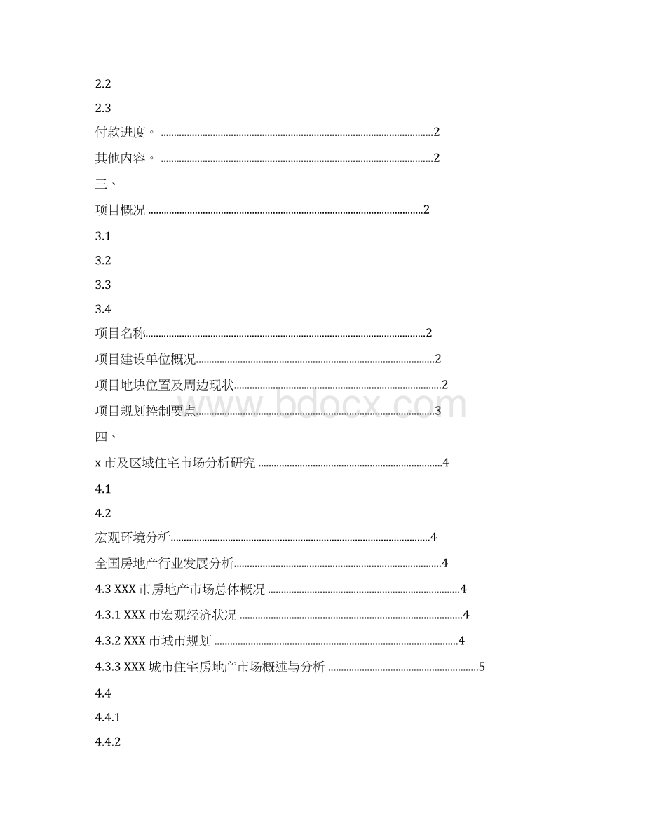详细可行性研究报告Word文件下载.docx_第2页