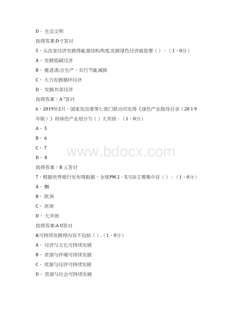 专业技术人员继续教育生态文明答案.docx_第2页