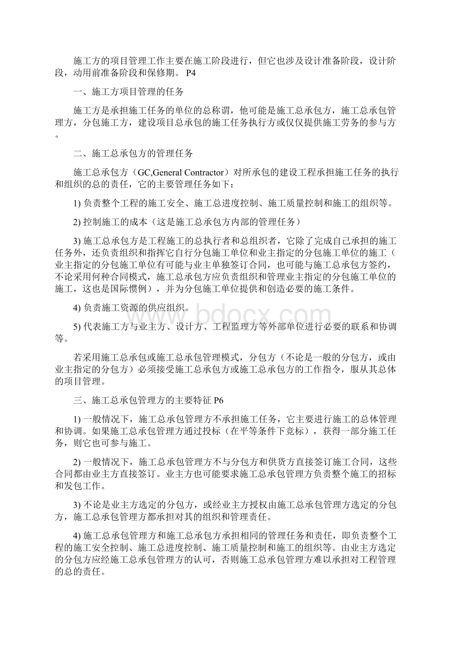 二级建造师建筑施工管理文档电子书.docx_第3页