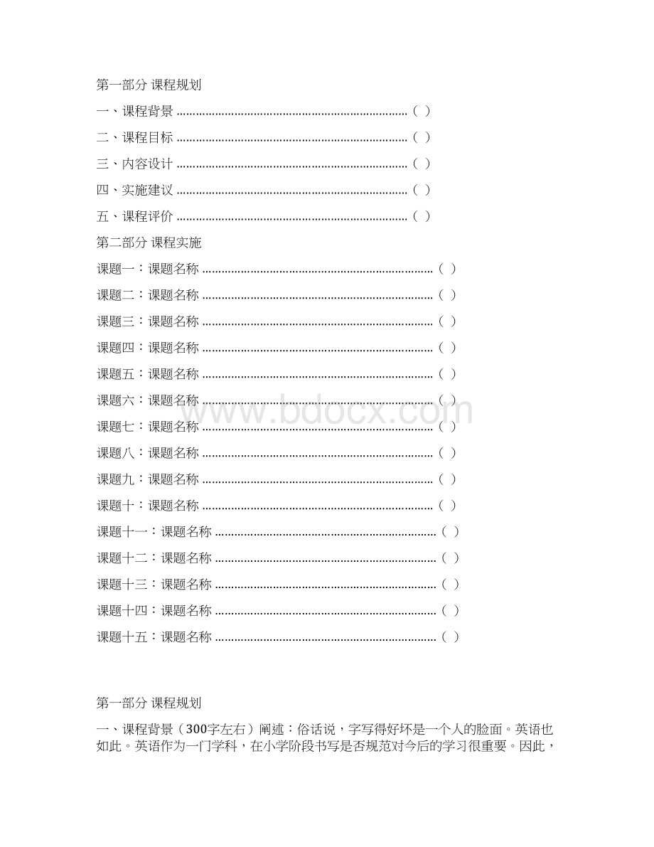 《英语书写》教学设计讲课讲稿Word文档下载推荐.docx_第2页