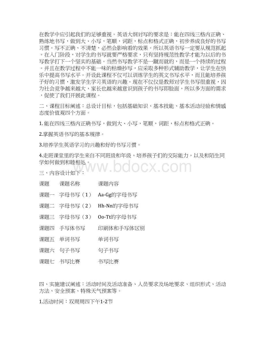 《英语书写》教学设计讲课讲稿Word文档下载推荐.docx_第3页