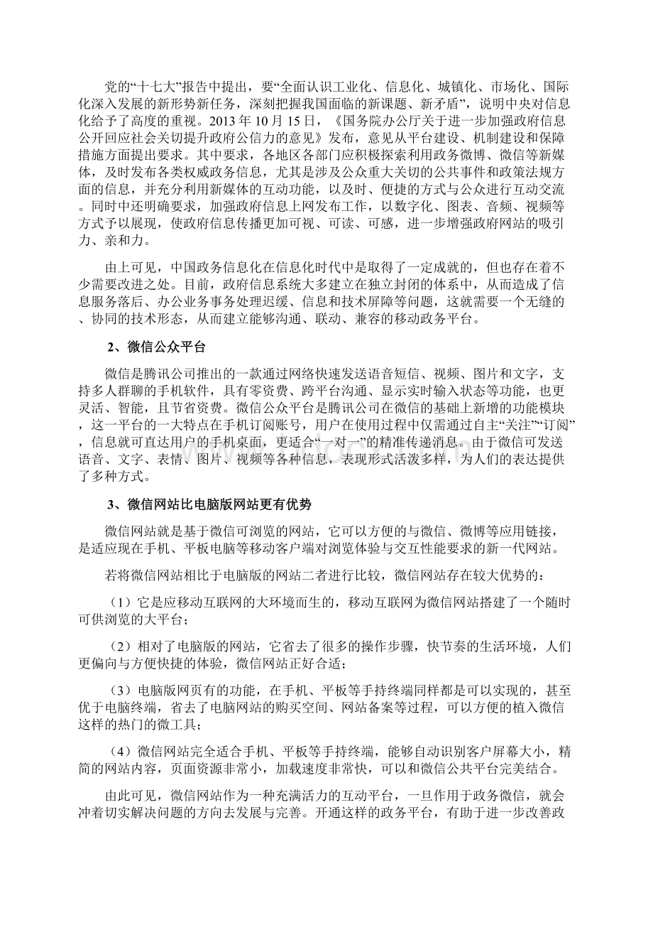 微信政务平台开发建设可行性研究报告.docx_第2页